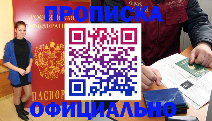 прописка 2025 в Яранске